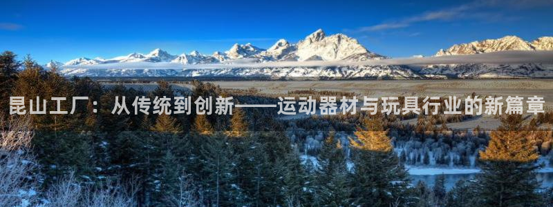 k1体育官方正版app五金厂：昆山工厂：从传统到创新